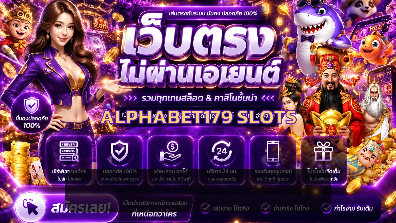 ภาพ ALPHABET179 สล็อต พร้อมตัวละครและข้อมูลเกมโทนม่วงทอง